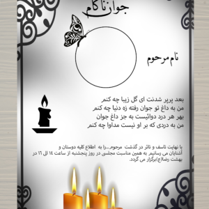 طرح آگهی ترحیم