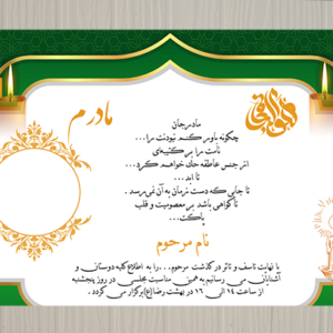 آگهی ترحیم مادر