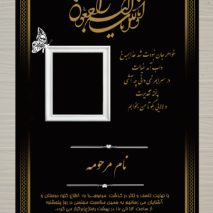 آگهی ترحیم