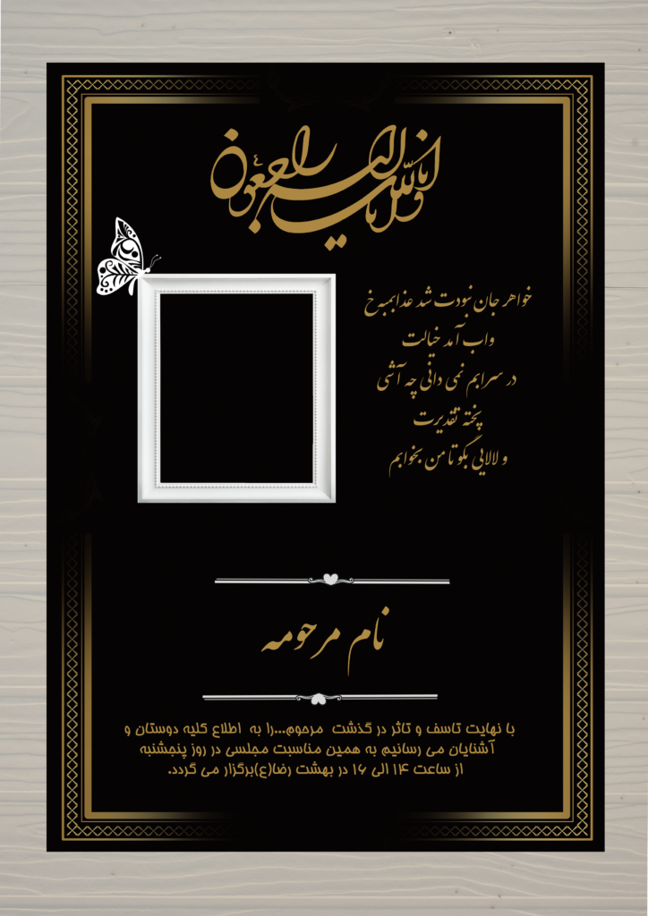 آگهی ترحیم