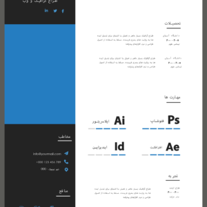 دانلود رزومه گرافیکی