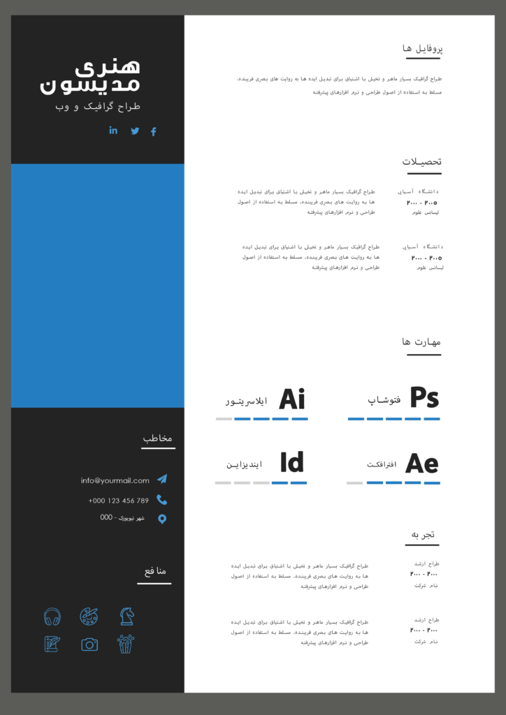 دانلود رزومه گرافیکی