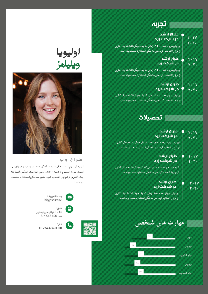 دانلود لایه باز گرافیکی رزومه