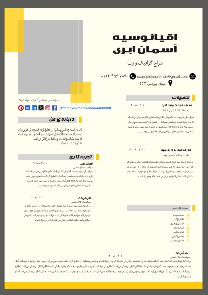 دانلود رزومه قابل ویرایش