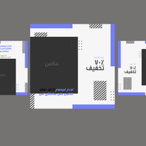 دانلود طرح گرافیکی پست اینستاگرام لایه باز