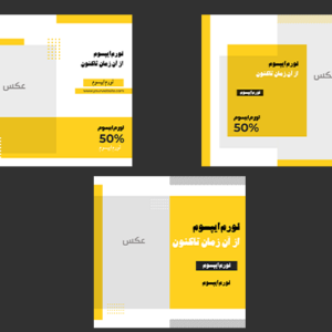 فایل گرافیکی پست اینستاگرام مینیمال