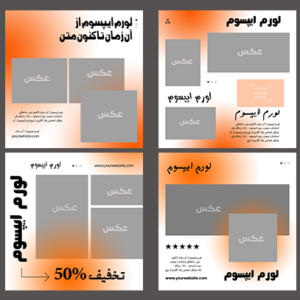دانلود و خرید قالب پست اینستاگرام حرفه‌ای