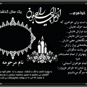 دانلود طرح آگهی ترحیم خواهر