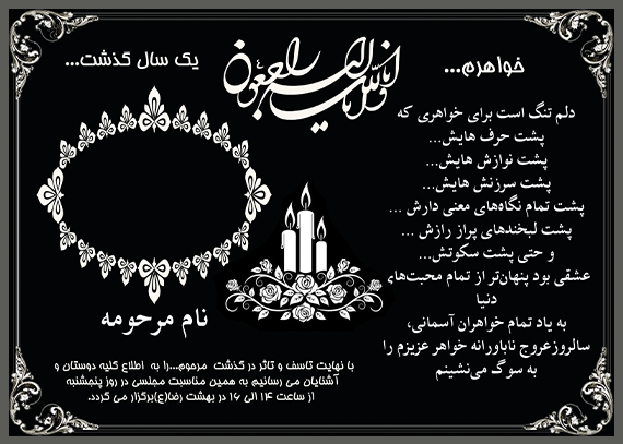 دانلود طرح آگهی ترحیم خواهر