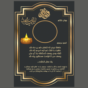 دانلود آگهی ترحیم فوت جوان ناکام | طرح خام