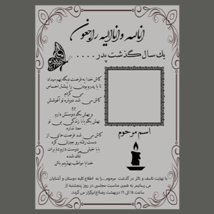 دانلود پوستر ترحیم پدر خام | طرح لایه باز PSD