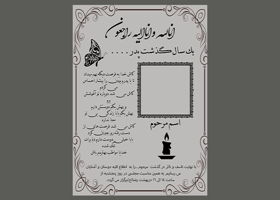 دانلود پوستر ترحیم پدر خام | طرح لایه باز PSD