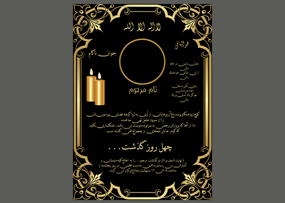 دانلود آگهی ترحیم جوان ناکام فایل لایه باز خام