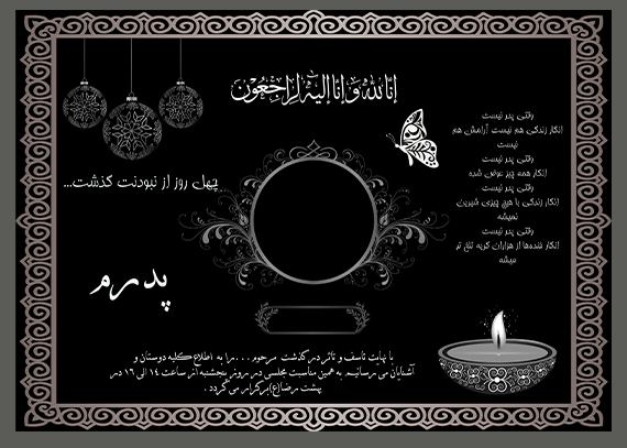 فرم خام دانلودآگهی ترحیم سوم پدر