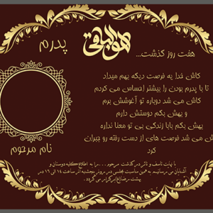 طرح خام آگهی ترحیم چهلم پدر | دانلود فایل لایه باز