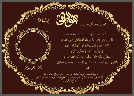 طرح خام آگهی ترحیم چهلم پدر | دانلود فایل لایه باز