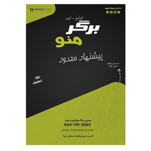 دانلود تراکت رنگی فست فودی