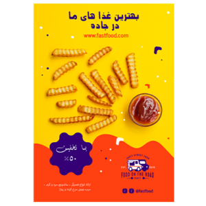 تراکت تبلیغاتی فست فود طرح لایه باز