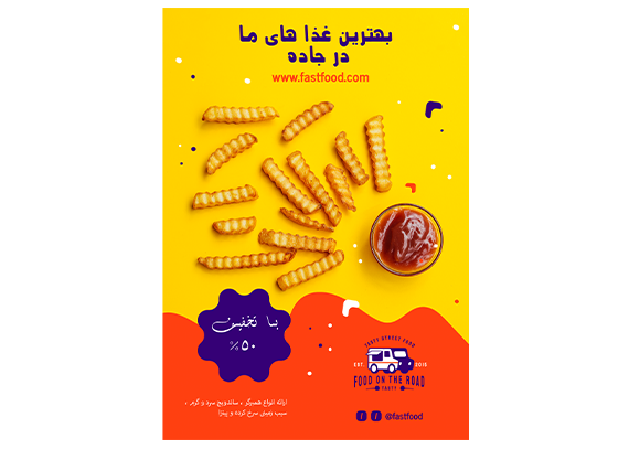 تراکت تبلیغاتی فست فود طرح لایه باز