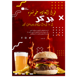 دانلود تراکت گرافیکی فست فود و برگر