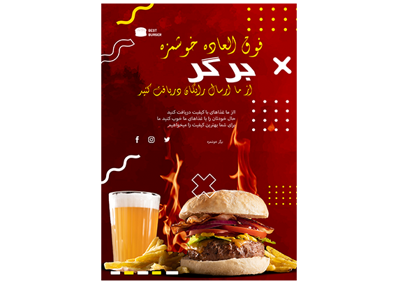 دانلود تراکت گرافیکی فست فود و برگر