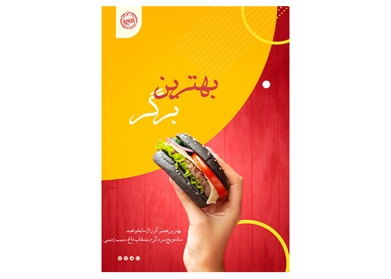 دانلود تراکت رنگی طرح تبلیغات برگر