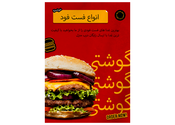 تراکت تبلیغاتی فست فود و همبرگر لایه باز فتوشاپ