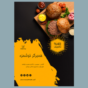 فایل لایه باز تراکت پیتزا فروشی