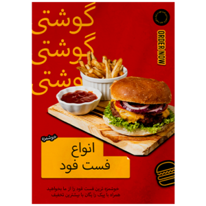 تراکت تبلیغاتی همبرگر و سیب زمینی لایه باز