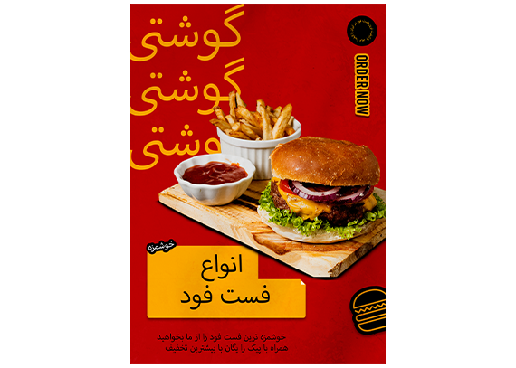 تراکت تبلیغاتی همبرگر و سیب زمینی لایه باز