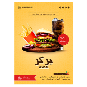 تراکت تخفیف فست فود و برگر لایه باز فتوشاپ
