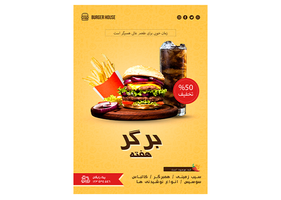 تراکت تخفیف فست فود و برگر لایه باز فتوشاپ
