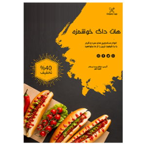 تراکت تبلیغاتی هات داگ و ساندویچ لایه باز
