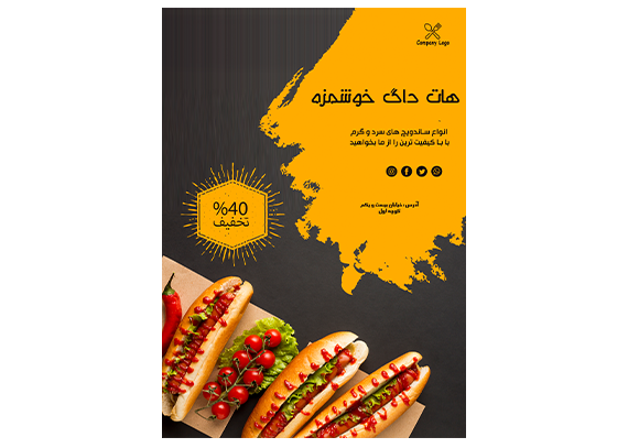 تراکت تبلیغاتی هات داگ و ساندویچ لایه باز