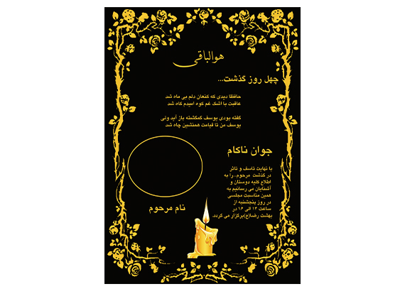 دانلود آگهی ترحیم جوان ناکام
