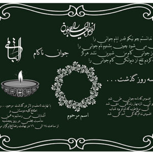خرید آگهی ترحیم جوان ناکام | نموطرح