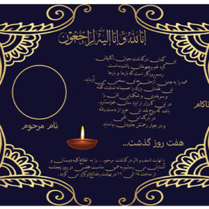فایل PSD لایه باز اعلامیه جوان ناکام