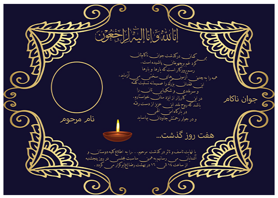فایل PSD لایه باز اعلامیه جوان ناکام