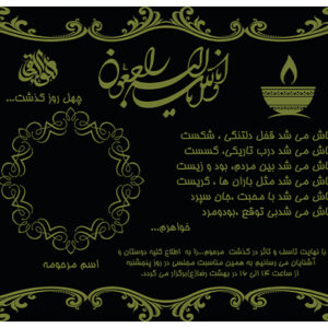 آگهی ترحیم خواهر | دانلود اعلامیه خوهرم
