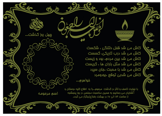 آگهی ترحیم خواهر | دانلود اعلامیه خوهرم