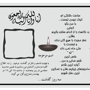 خرید و دانلود اعلامیه آگهی ترحیم مادر