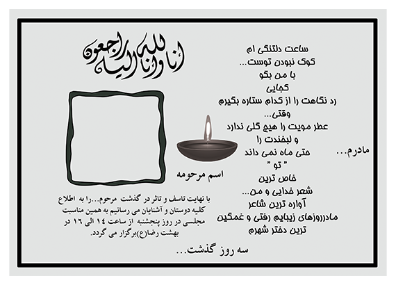 خرید و دانلود اعلامیه آگهی ترحیم مادر