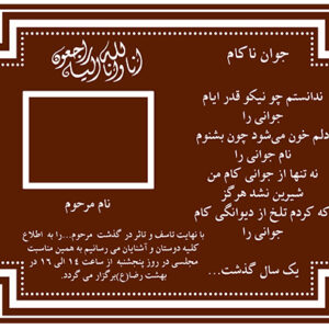 دانلود اعلامیه آگهی ترحیم مادر