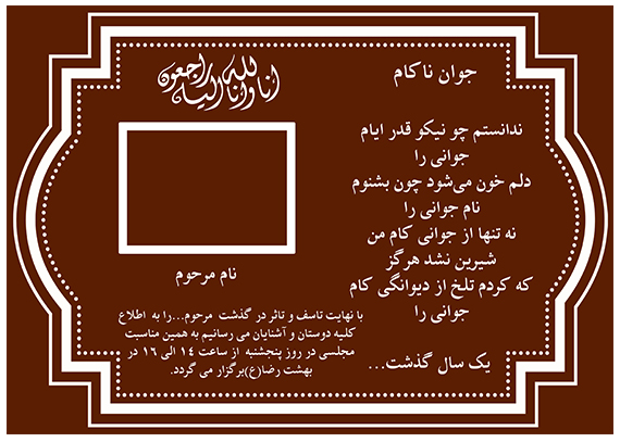 دانلود اعلامیه آگهی ترحیم مادر