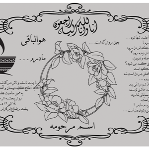 خرید آگهی ترحیم مادر | دانلود مستقیم نموطرح