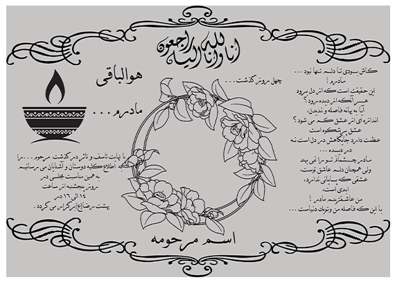 خرید آگهی ترحیم مادر | دانلود مستقیم نموطرح