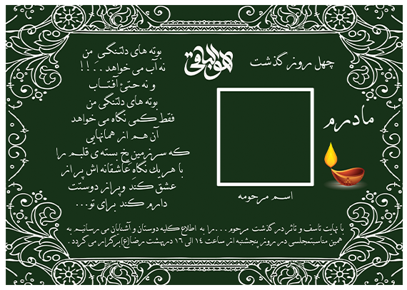 فروش آگهی ترحیم مادر