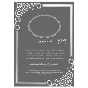 آگهی ترحیم لایه باز پدر فایل لایه باز
