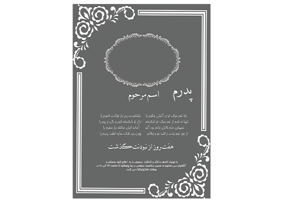آگهی ترحیم لایه باز پدر فایل لایه باز