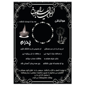 دانلود آگهی ترحیم پدر شیک